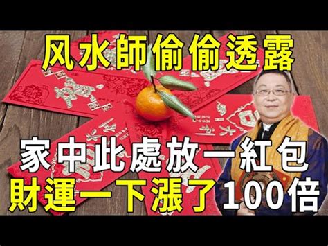 看風水隨喜紅包|【看風水隨喜紅包】看風水這樣包紅包才不會失禮！隨喜紅包金額。